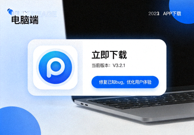 电脑端APP下载界面展示图